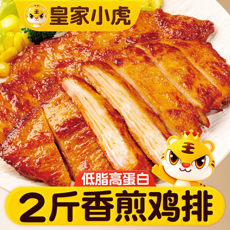 自营皇家小虎 香煎鸡排 1kg/10片