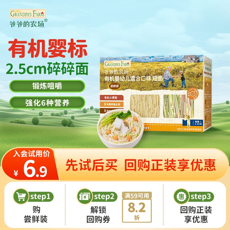 1.9元爷爷农场有机短面