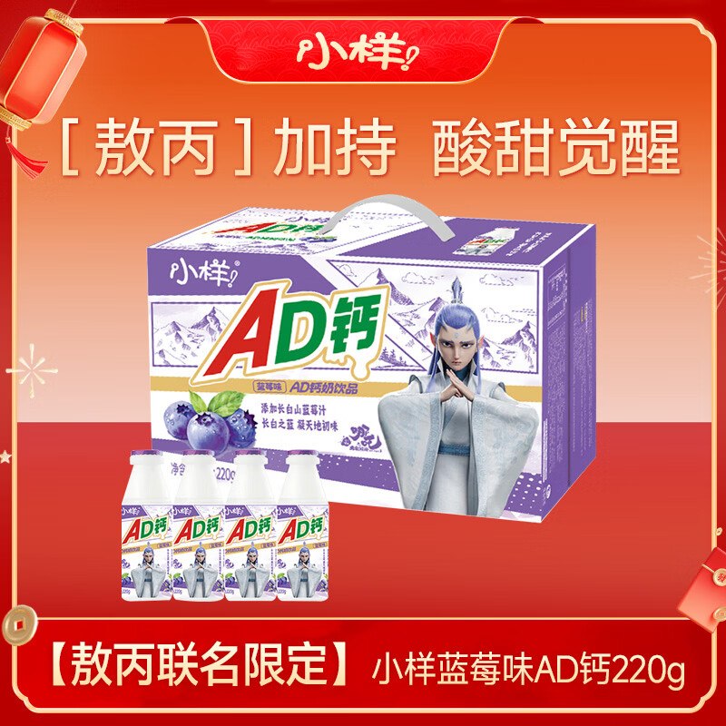 部分有货小样 蓝莓味AD钙奶220g*24瓶，9.4