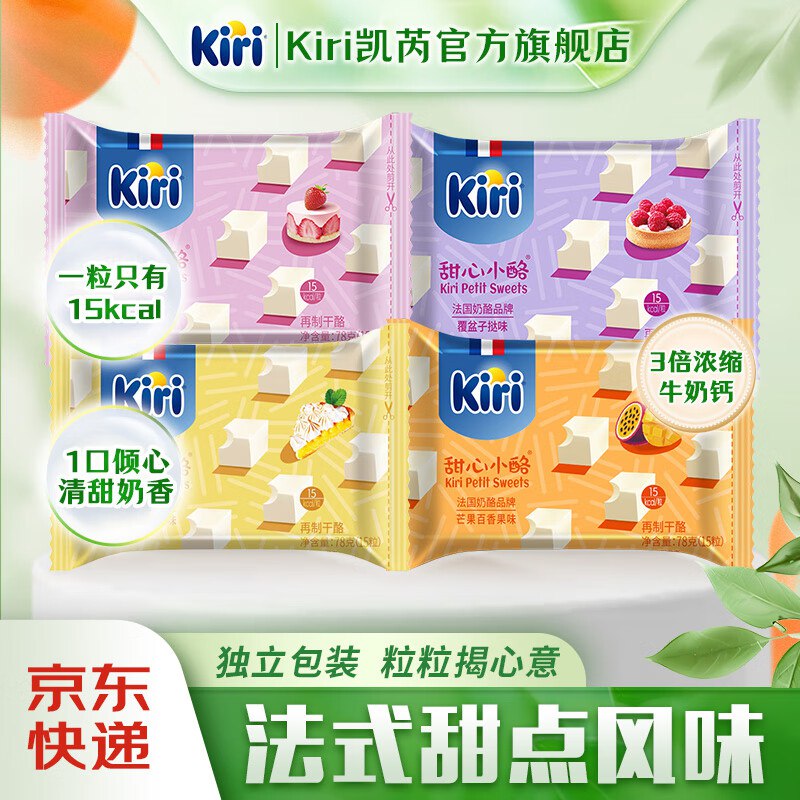 KIRI凯芮 甜心小酪 15粒*4包折1.2/粒！！到手【74元】领 