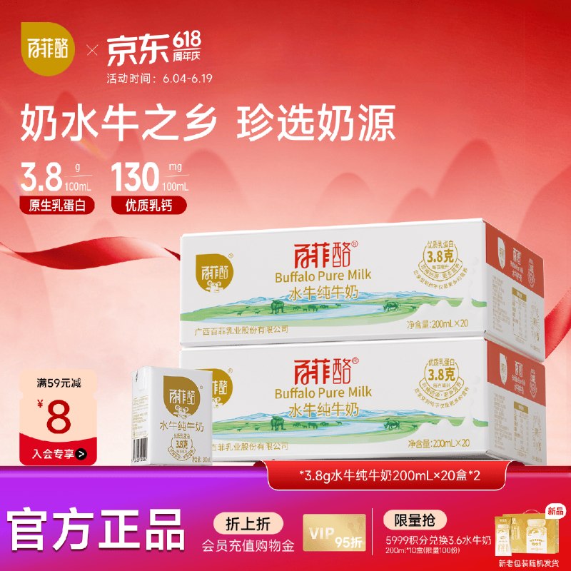 百菲酪 水牛纯牛奶 200ml*40盒折2.8/盒！！拍下【114元】