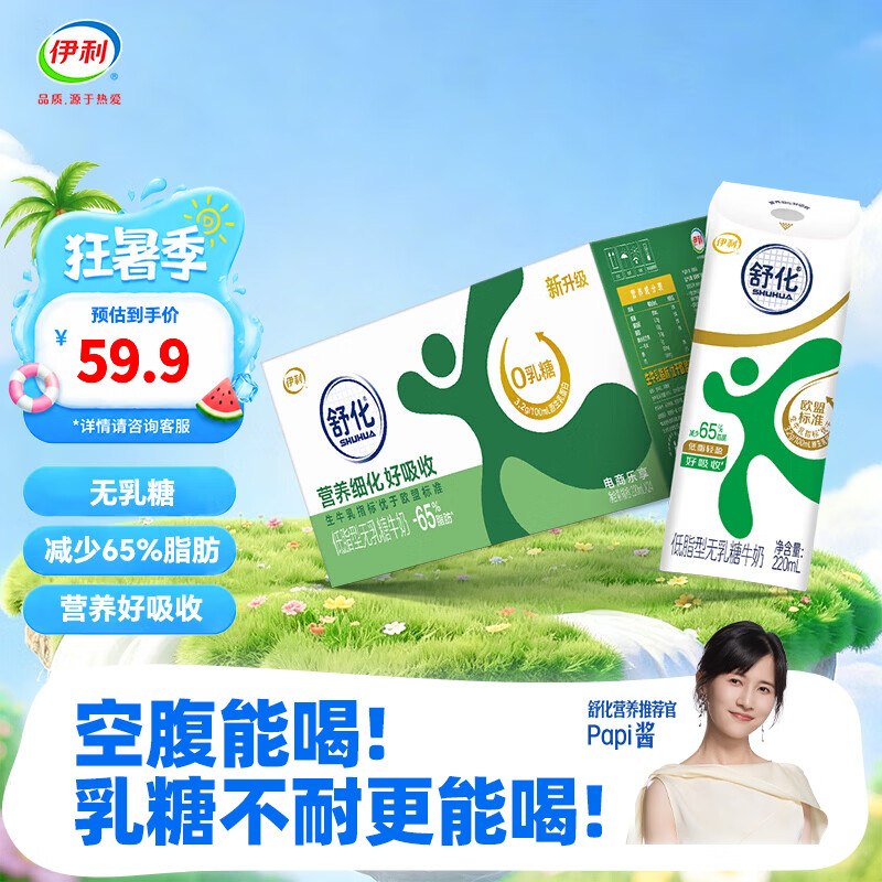【伊利】纯奶合集！！舒化奶无乳糖低脂型牛奶220ml*24盒