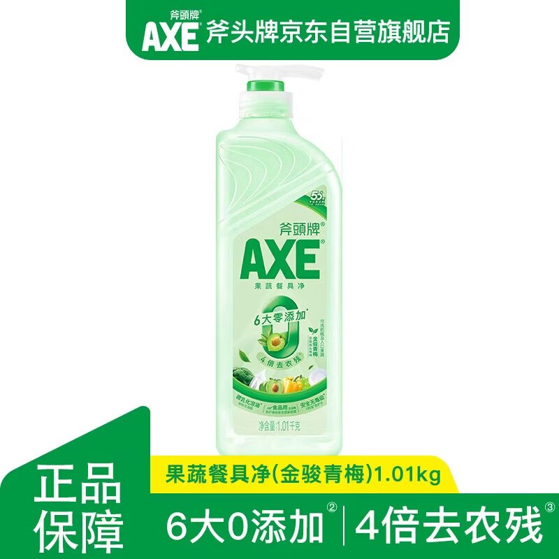 AXE/斧头牌.金骏青梅洗洁精1.01kg，如砸3.1-3，7.5元
