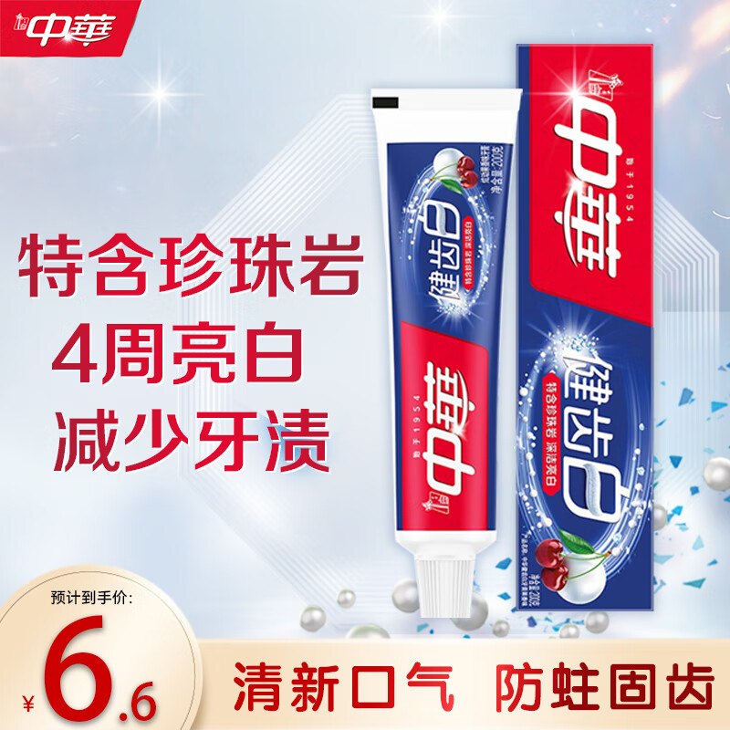 1💰‼中华健齿牙膏200g1⃣拿奍中心领6-5卷