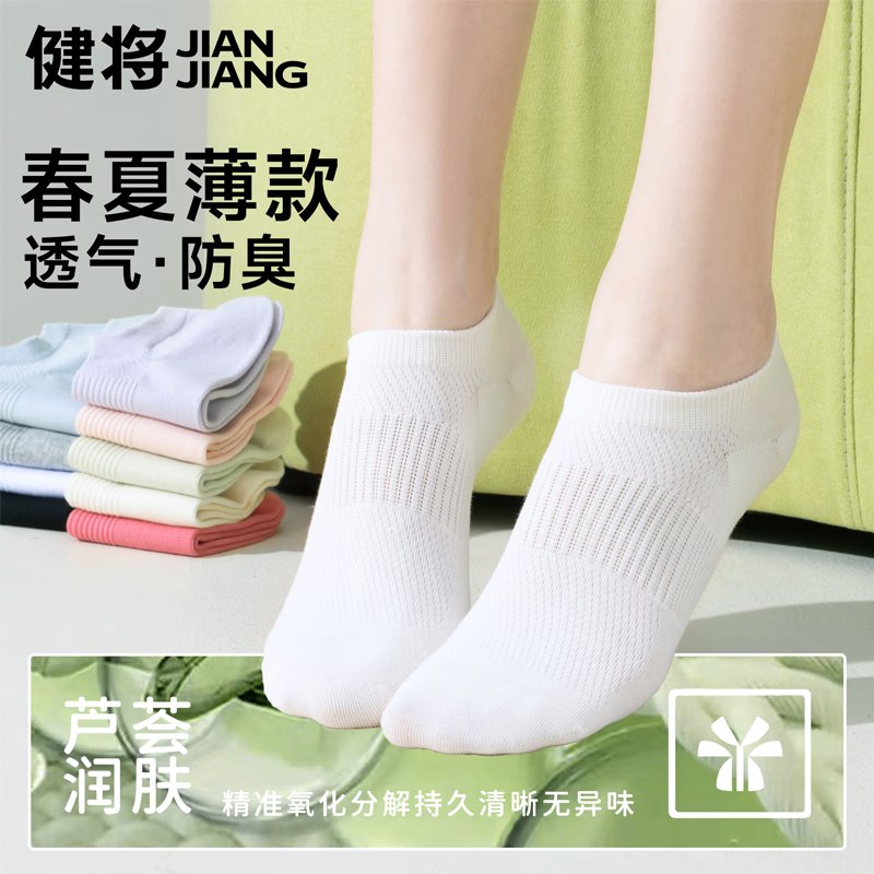 健将袜子合集①15.9元 女纯棉抗菌短袜 黑色*5