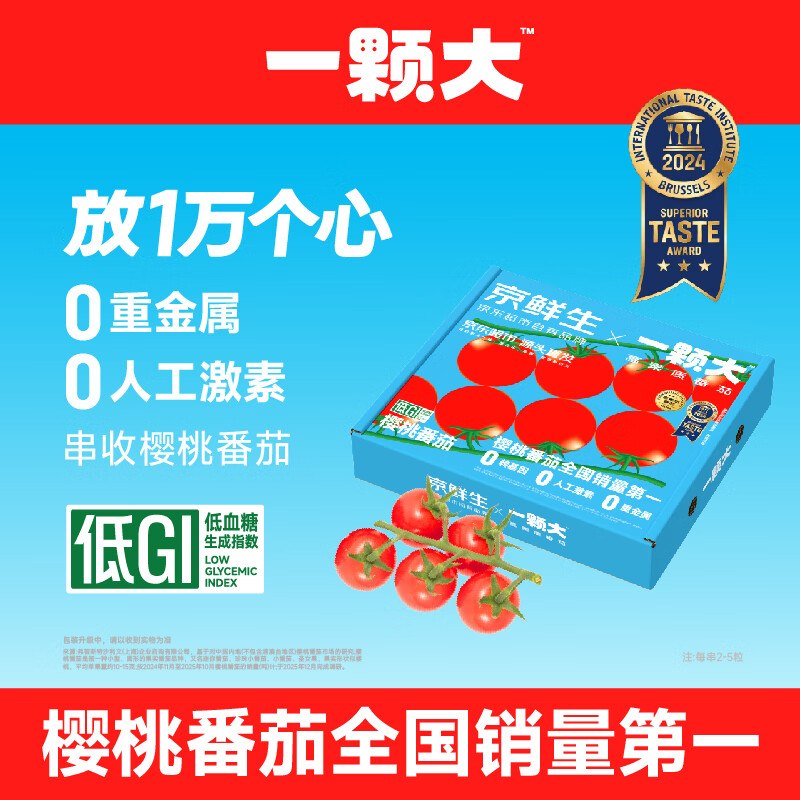 领广东黄埔95折消费卷mp://ByjV4ZpJHyiTxca14.9元【自营】京鲜生&一颗大樱桃番茄整串带枝 净重850g