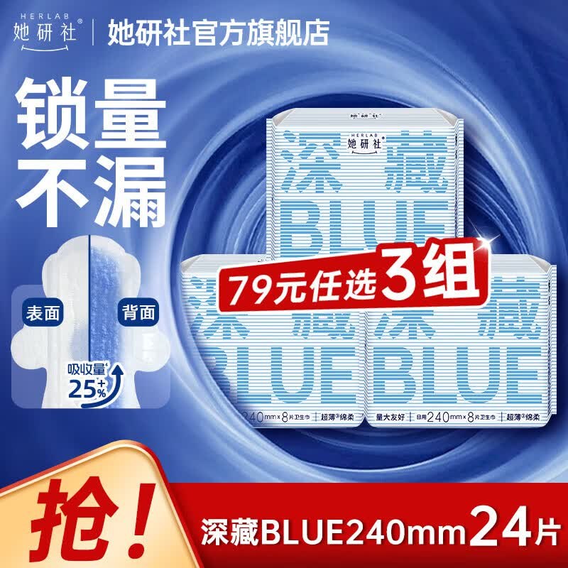 她研社 卫生巾日夜全周期任选任选3件63元，最低折0.5/片领 