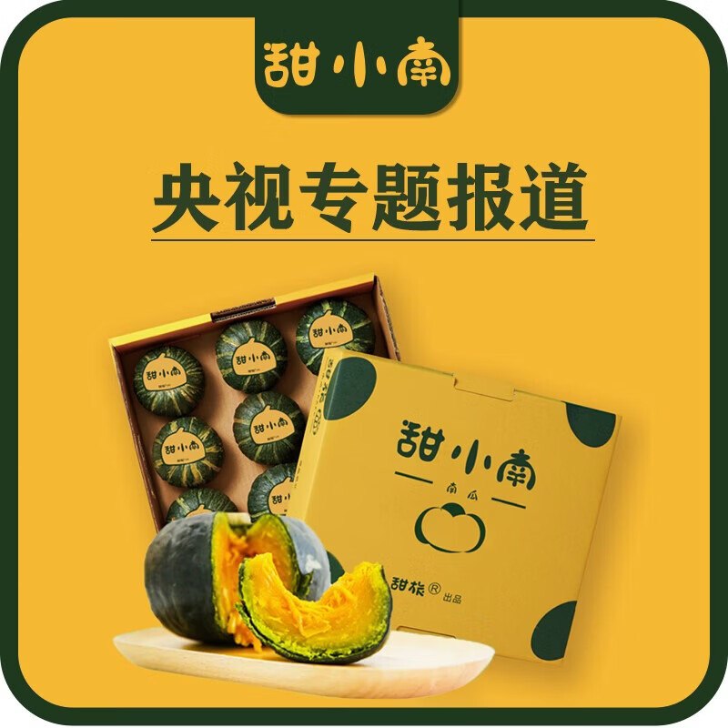 甜小南 板栗味山西贝贝小南瓜拍下【20.8元】得2.3斤/4-7个低至2.9/个！！彩箱装 品质赞~下单自动叠30-8卷；忦各成立