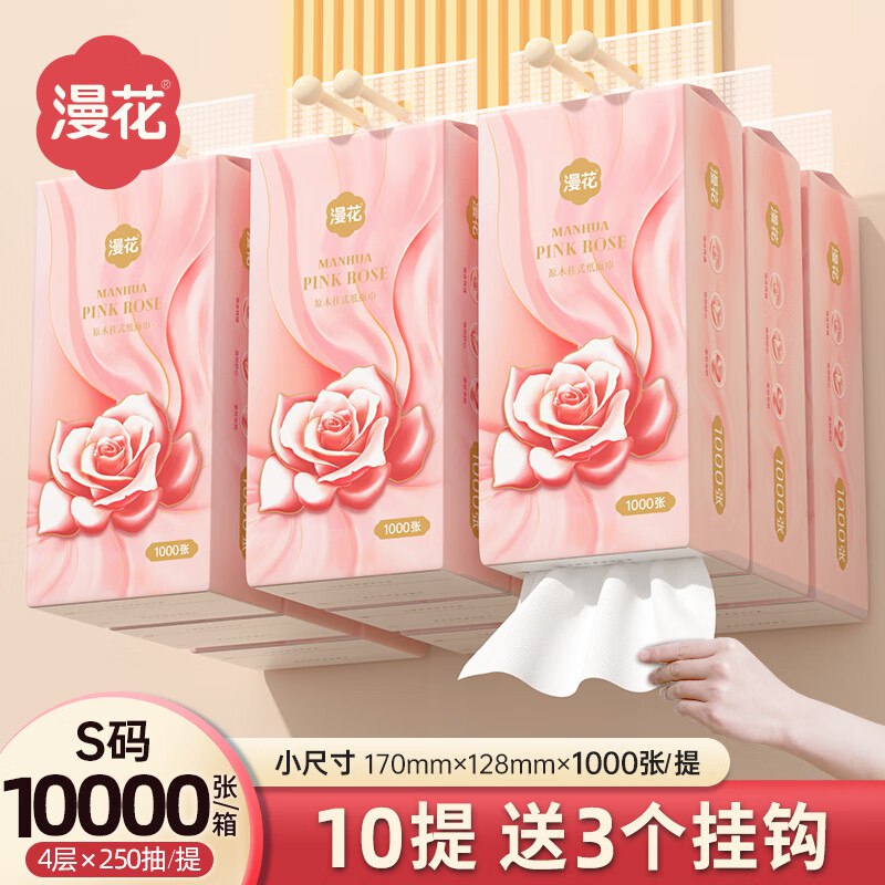 漫花抽纸合集25.9元 玫瑰花挂抽 4层1000张*10提