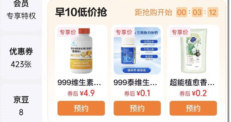 10点京东app-我的-有惠奍-切换为你精选999维生素dk 0.1元 超能0.2元