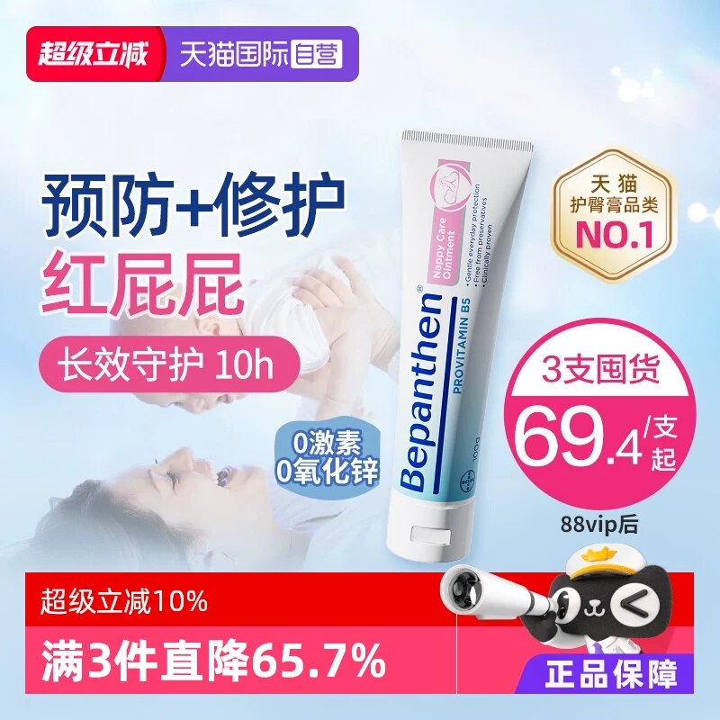 氵屚‼️拜耳贝乐欣护臀膏🔥100g大支💰52.9‼️100g大支💰52.9‼️⚠️叠88vip+菳币，需拍2⃣️件✅实符109.8员，返4购物琻
