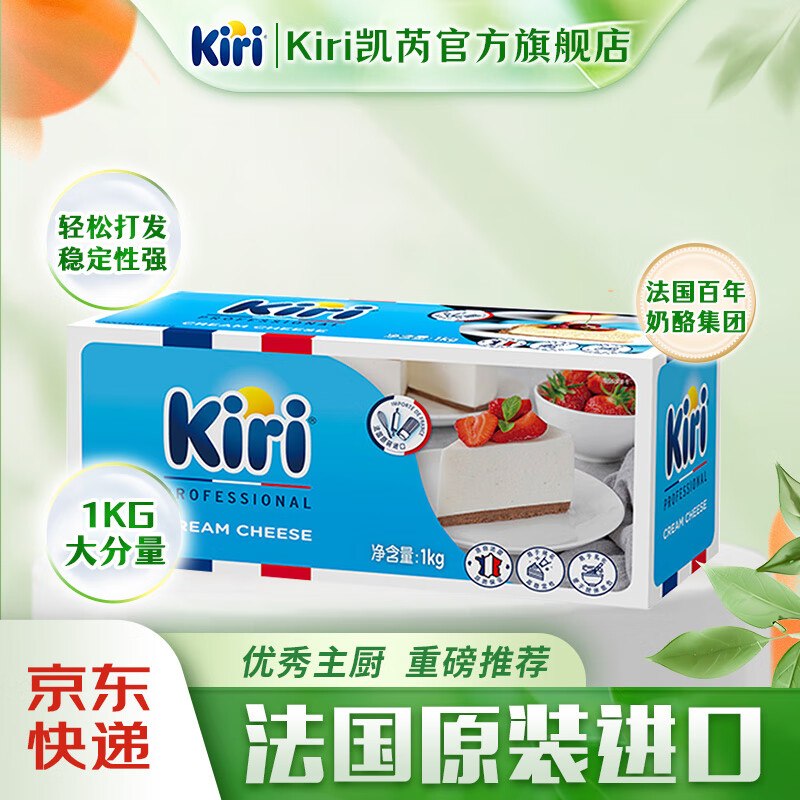 KIRI凯芮 奶油奶酪芝士原味1kg拍2件164元；折82/件