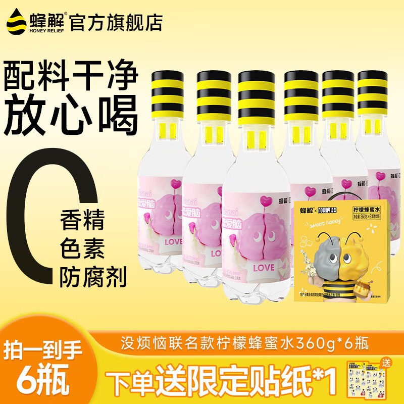 蜂解 没烦恼联名柠檬蜂蜜水 360g*6瓶