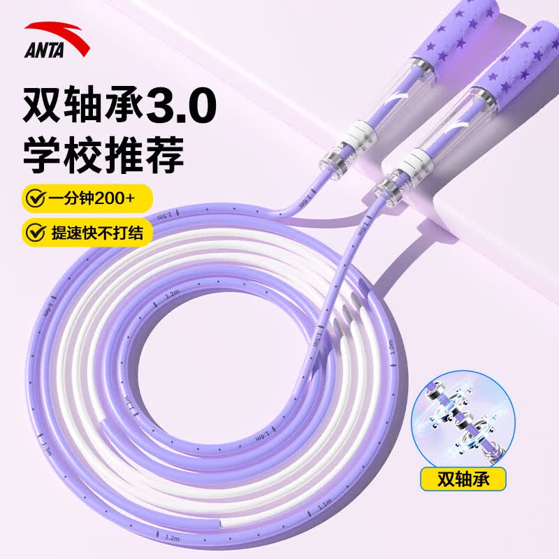 19.9元 安踏 双轴承中小学生训练专用跳绳