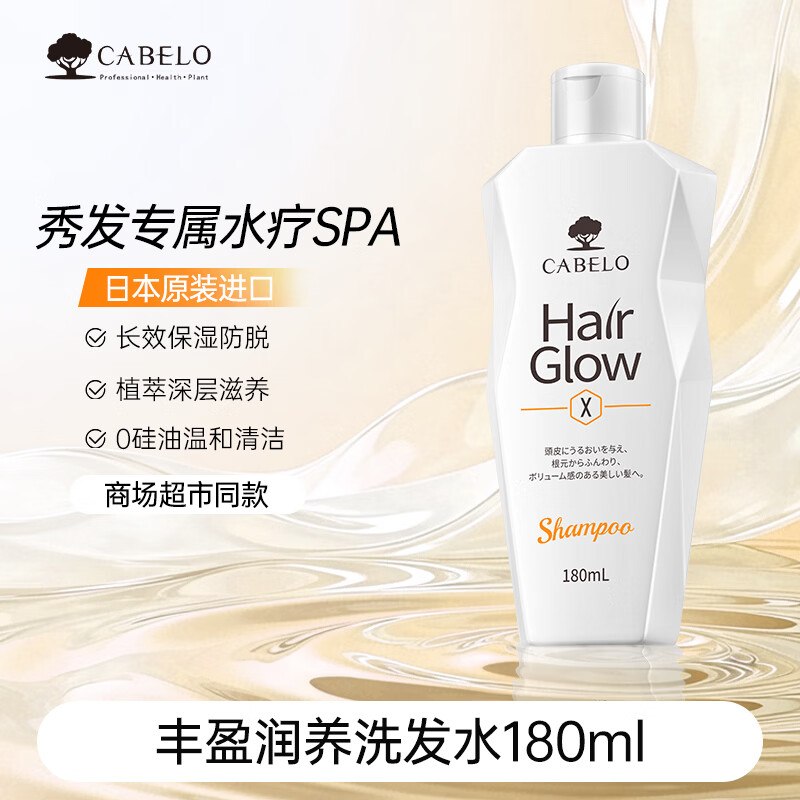 卡蓓诺 防脱洗发水/护发素180ml折16.6/瓶！！任选3件【49.9元】