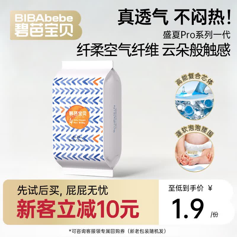 纸尿裤试用1.9元