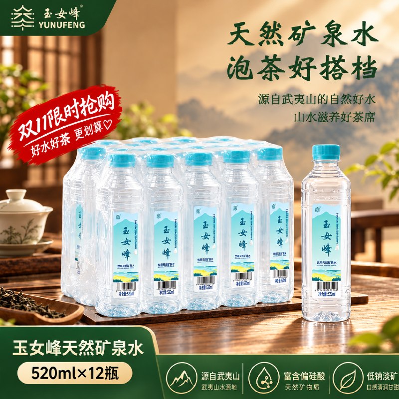 玉女峰武夷山天然矿泉水膜包520ml*12瓶搜标题得限时2叠2首单💰4