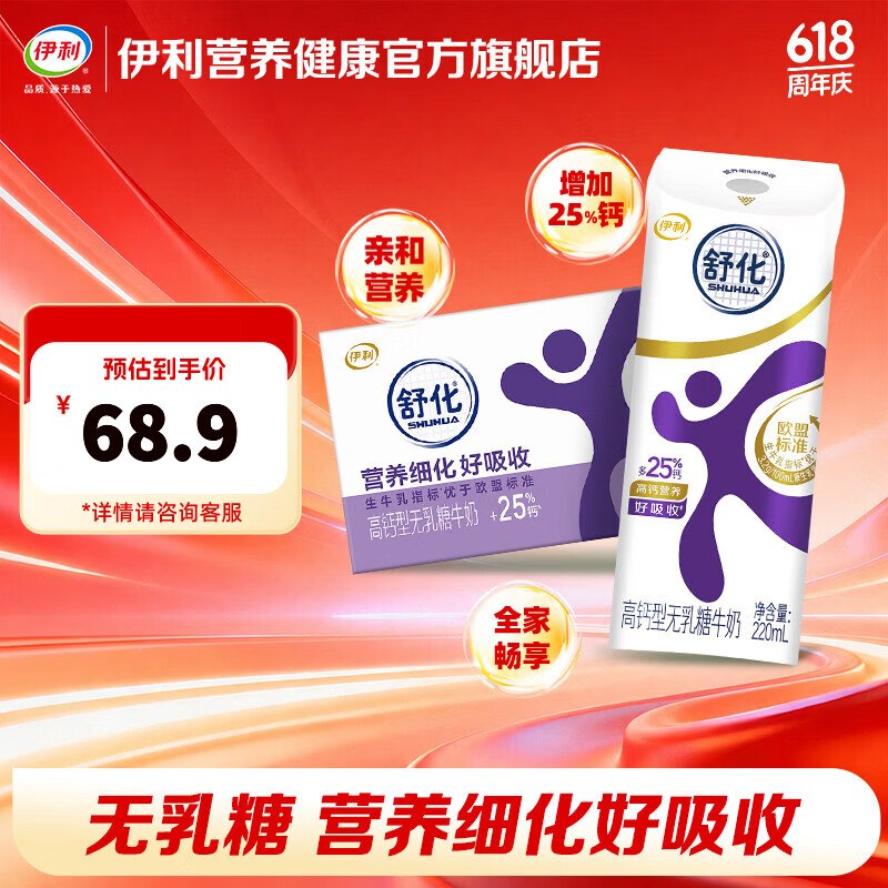 伊利 舒化高钙牛奶 220ml*24盒2r/盒！！买2件付【98.78元】