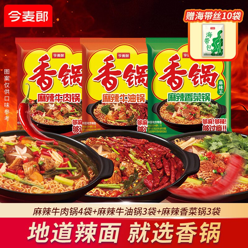 20.9元 今麦郎 方便面组合10袋折2r/袋！！随单赠海带丝10袋领 