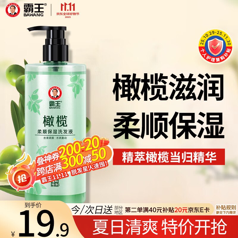 【自营】霸王 橄榄柔顺保湿洗发水 468ml