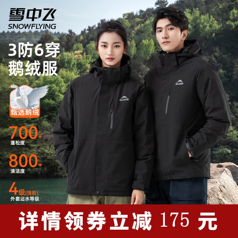 雪中飞 男女同款三合一鹅绒服拍下269元；含羽绒内胆