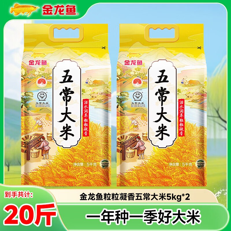 金龙鱼 粒粒凝香五常大米 20斤折2.99/斤！！拍下【59.9元】