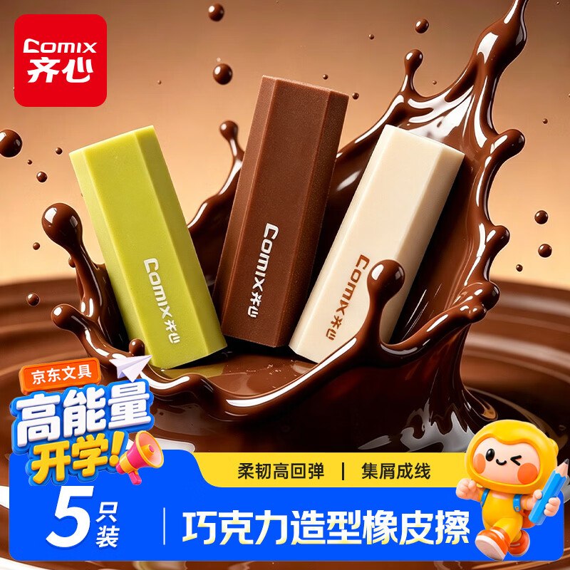 自营齐心 聚屑易擦橡皮擦5块