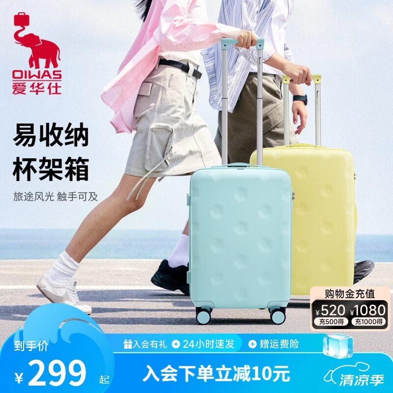 199元 爱华仕 彩色行李箱 20英寸