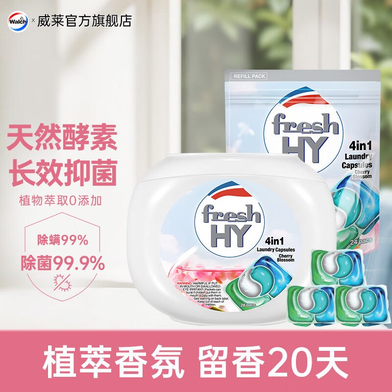 菁华 清可新4合1洗衣凝珠 52粒折0.9/粒！！拍下【46.9元】领 