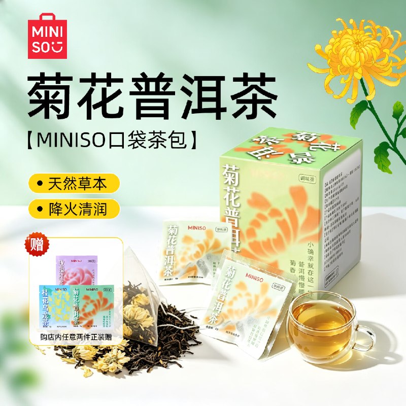 3-2全品卷，三人成团#小程序://京东购物丨点外卖领国补/zusgcss5wGK8qbl搜标题或关键字，得4限时券，加购提交领取名创优品（MINISO）菊花普洱茶3gx7