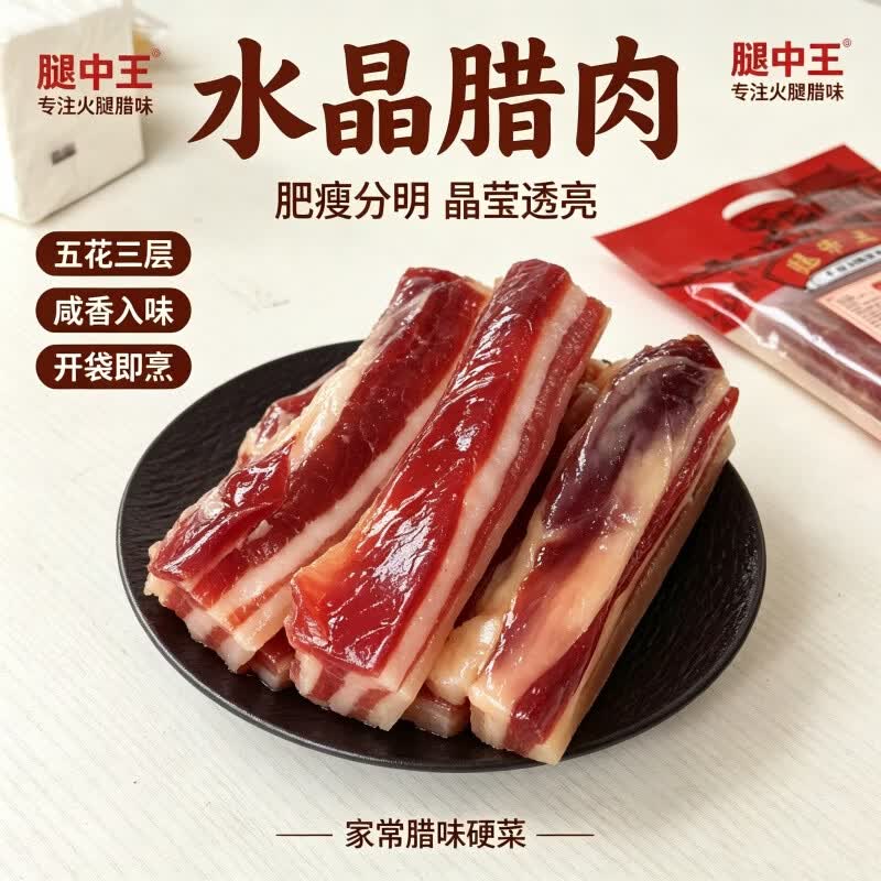 搜标题或关键字，得2限时卷腿中王广式水晶五花腊肉400g5首单，凑后【12.46】