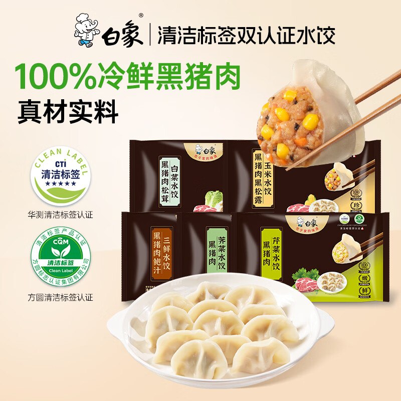 搜标题或关键字，得9限时卷白象黑猪肉荠菜水饺720g36只3首单，拍3件，每件7.8