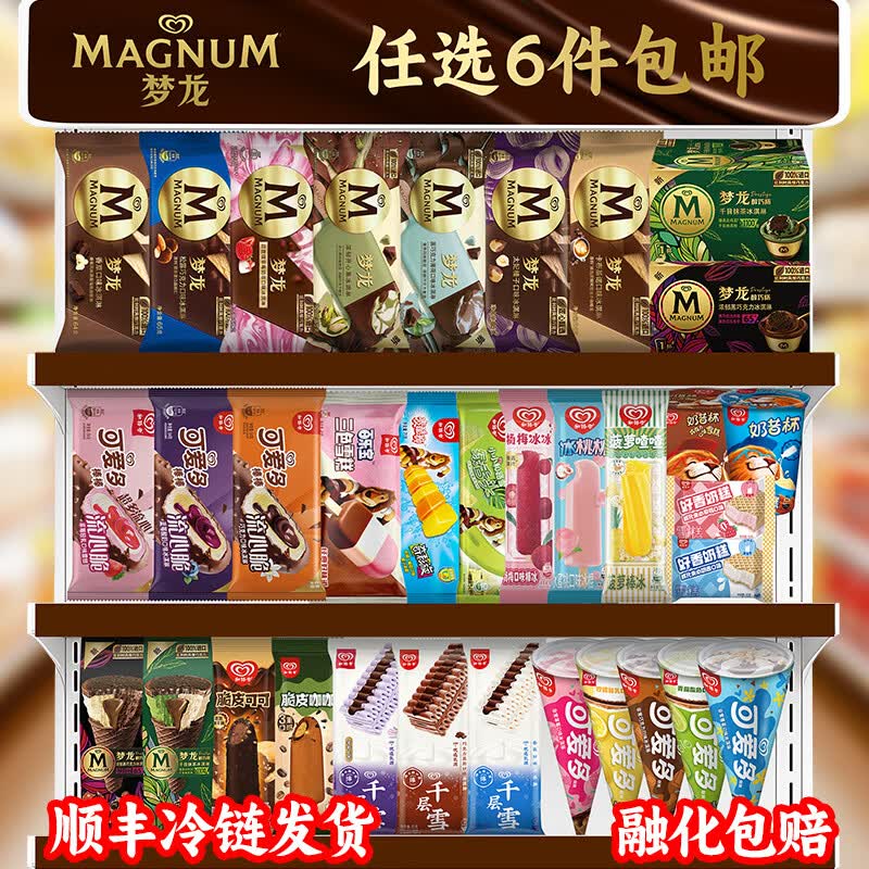 和路雪 梦龙/可爱多/绿舌头等雪糕低至1.6/支！！任选6件【99.8元】