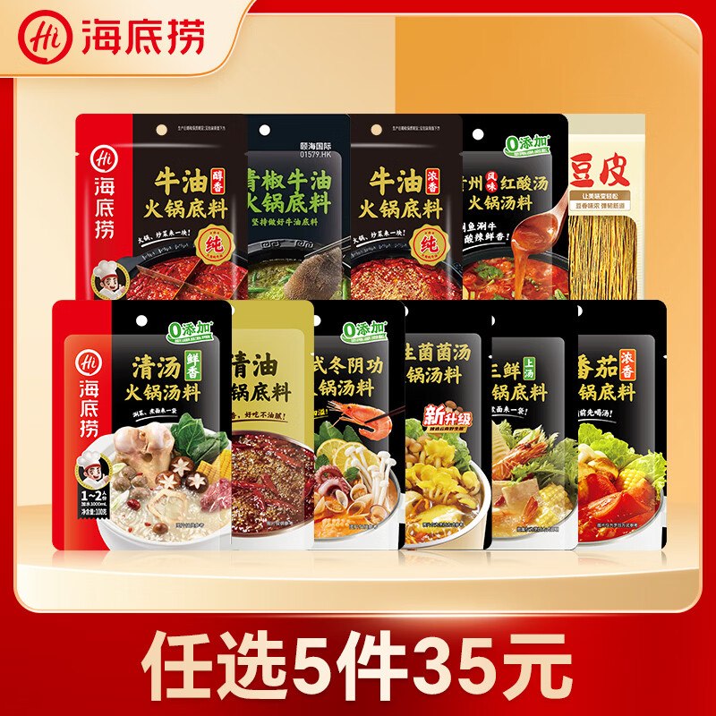 海底捞 火锅底料冬阴功汤/番茄/牛油/菌汤等