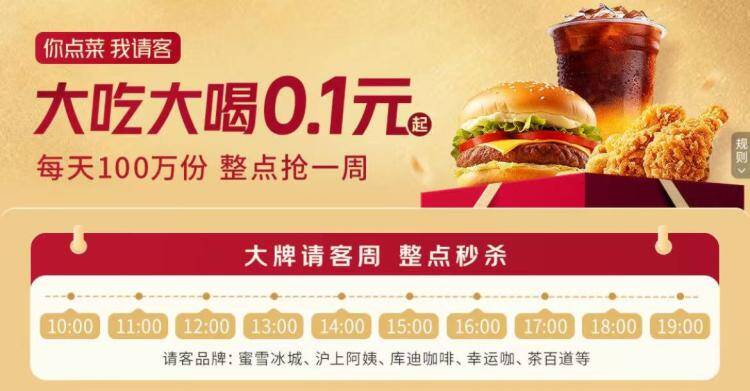 10点开始 东哥外卖每个整点抢0.1元奶茶等