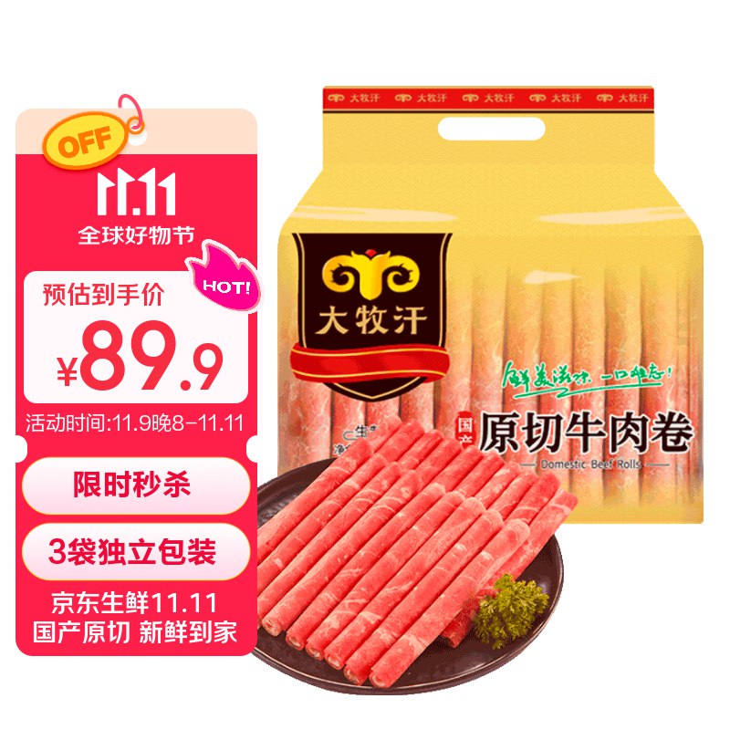 【自营】民维大牧汗 国产原切牛肉卷净重3斤（3包）