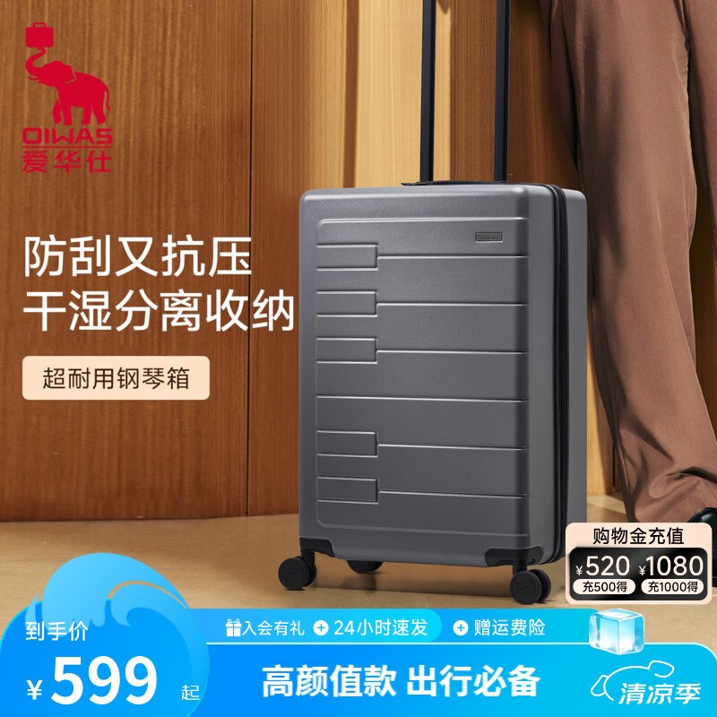 爱华仕 行李箱合集199元 钢琴系列行李箱 20寸