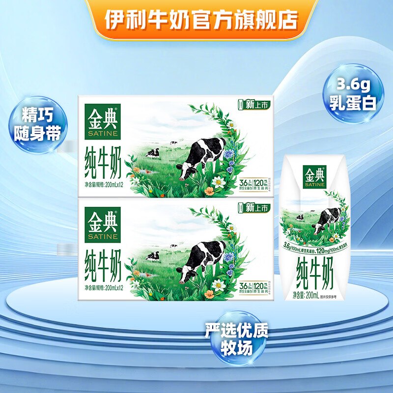 金典 纯牛奶 200ml*12盒*2提折24.9/箱！！拍下【49.9元】