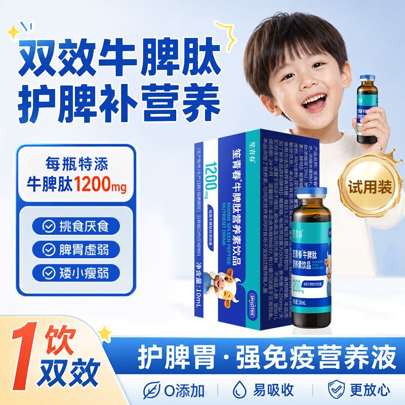 1.9元 牛脾肽试用