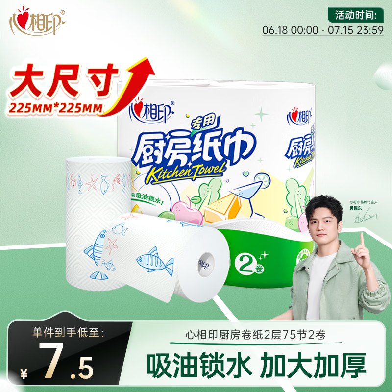 wx小程序-领卷中心，有组队3-2全品券#小程序://京东购物丨点外卖领国补/8qDPnDJX6zs15demp://5yYA32ZGcEDpyVE心相印厨房卷纸/厨房用纸150节京东购物小程序#小程序://京东购物丨点外卖领国补/ohnZXRpf4e1nxdl下单，弹5立减【0.5】