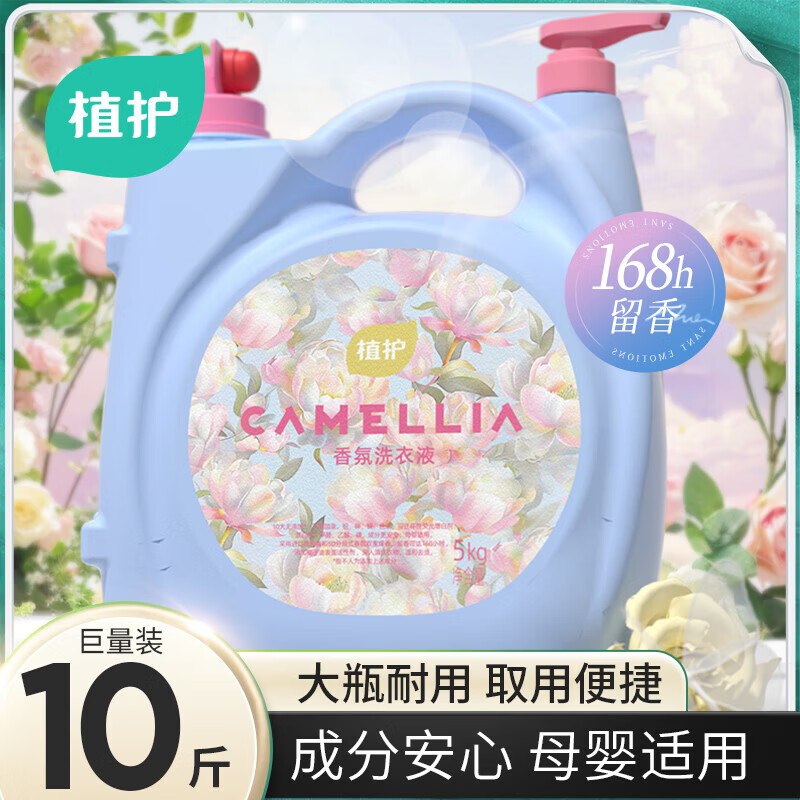 植护 双头香氛洗衣液 10斤折2.9/斤！拍下【29.9元】领 