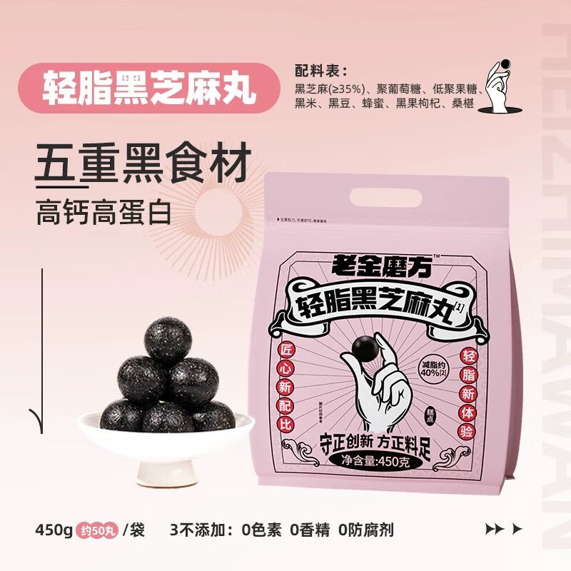 老金磨方 黑芝麻丸450g*1袋
