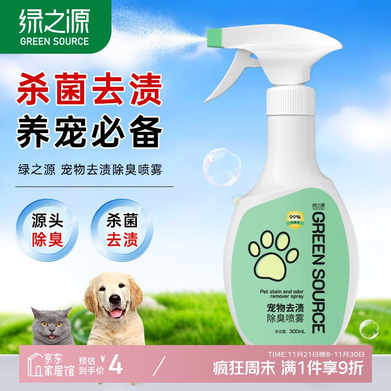 绿之源 除臭喷雾 300ml5首单【3.4】