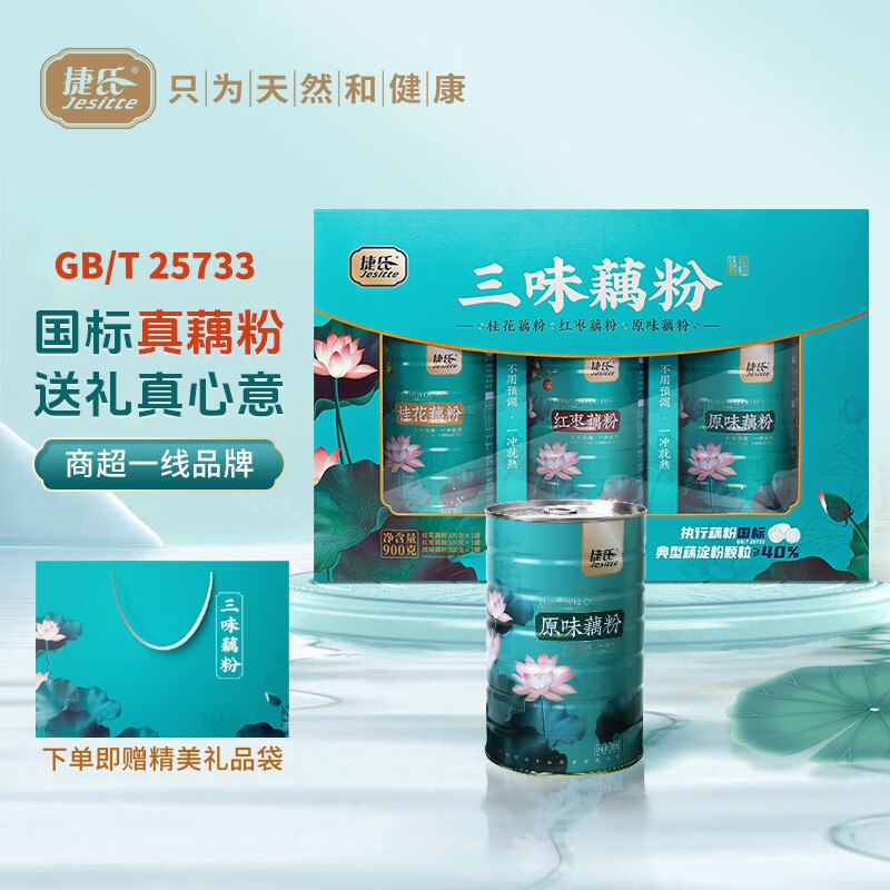 200-20捷氏0脂肪三味藕粉礼盒900g拍2件，凑199-100，200-20后，每件19