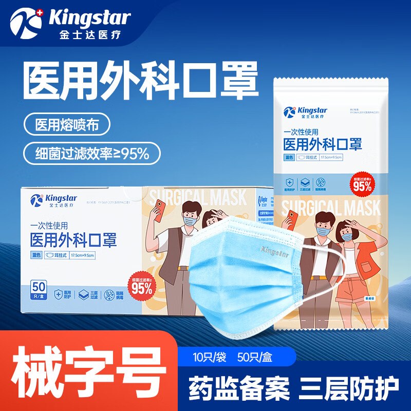 金士达 医用外科口罩10只*10袋 共100只