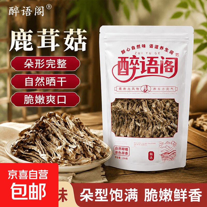 39.92元 精品鹿茸菇250g*4袋