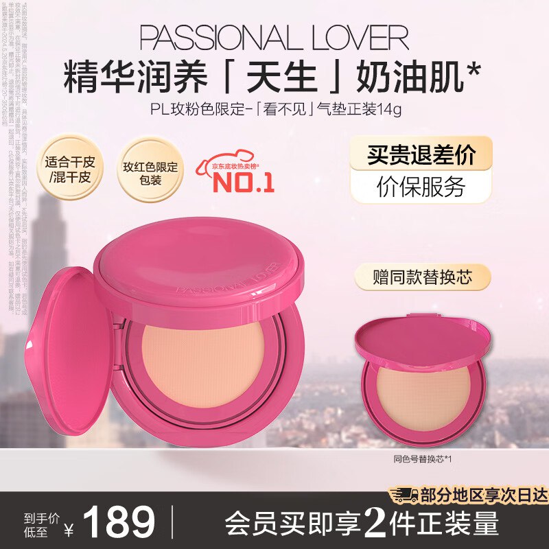 恋火PL 看不见气垫限定版拍下79元得【1正1替】领 