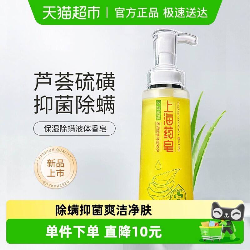 29.51元 猫超包邮上海药皂芦荟硫磺除螨液体香皂320g：/