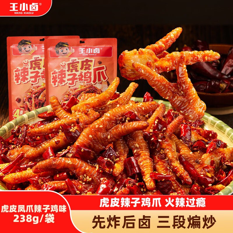 王小卤 虎皮辣子鸡爪鸡爪238g*2袋仅13.4/袋！！ 拍下【26.9元】领 