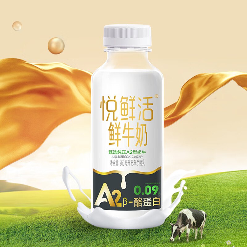 自营悦鲜活 A2β-酪蛋白高钙鲜牛奶450ml*3瓶